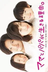 The Reason Mom and Papa Live tv show poster