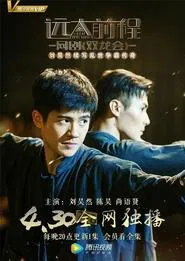 远大前程双龙会 tv show poster