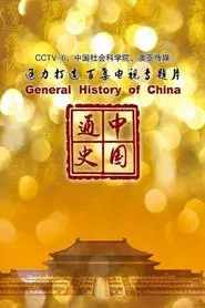General History of China tv show poster