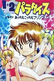 1+2=Paradise tv show poster