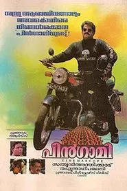 Pingami movie poster