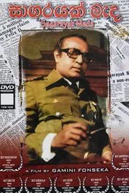 Poster do filme Sagarayak Meda
