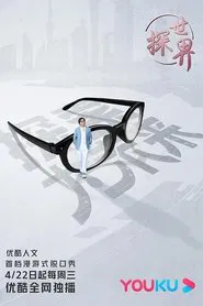 The Way to World Culture tv show poster