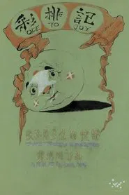 Ode to Joy movie poster