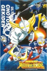 Ultraman Super Fighter Legend movie poster