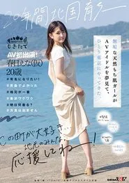 Raised Up In The North For 20 Years -- Innocent Naturally Curvy Girl Dreaming Of Becoming An AV Idol Who Comes To Tokyo Alone. First AV Appearance! Ena Kasuga (20), Provisional. movie poster