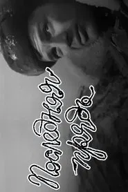 The Last Strand movie poster