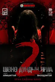 Midnight Talk 2 movie poster