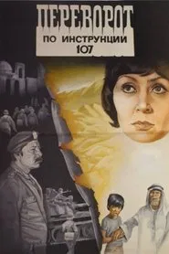 Overthrow According to Plan 107 movie poster