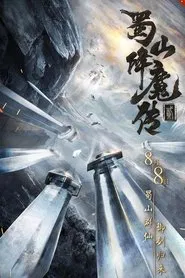 The Legend of Zu 2 movie poster