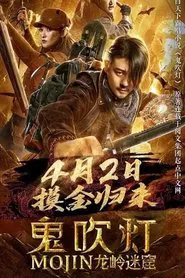 Poster do filme Mojin: Longling Misty Cave