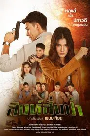 Singh Sang Pa tv show poster