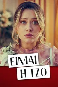 Poster da série Είμαι η Τζο