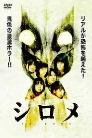 Shirome movie poster