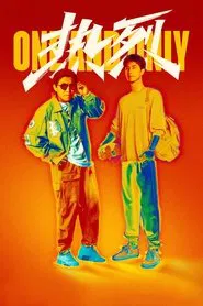One and Only movie poster
