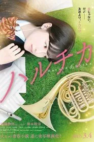 Poster do filme Haruta & Chika