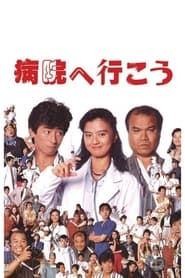 Let's Go to the Hospital movie poster