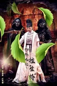 Royal Guards: Mysterious Bridge movie poster