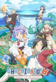 Shachibato! President, It's Time for Battle! tv show poster