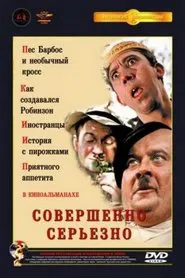 Sovershenno seryozno movie poster