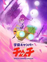 Space Camper Chicchi movie poster