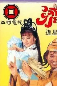 Buddha Jih tv show poster