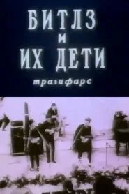 The Beatles and Their Children movie poster