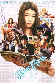Poster do filme Crime or Punishment?!?