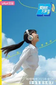 College Students Who Love to Sing tv show poster