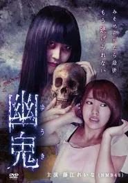 YUUKI: Revenant movie poster