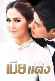Poster da série Wedded Wife