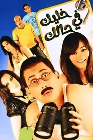 Mind your business movie poster