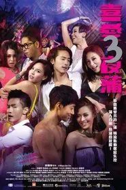 Lan Kwai Fong 3 movie poster