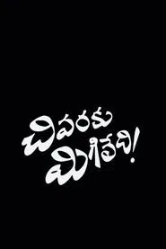 Chivaraku Migiledi movie poster