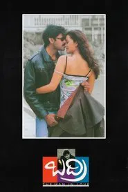 Poster do filme Badri