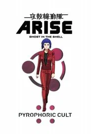 Ghost in the Shell: Arise - Border 5: Pyrophoric Cult movie poster