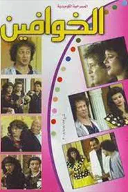 The Scared Ones movie poster