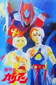 Panzer World Galient movie poster
