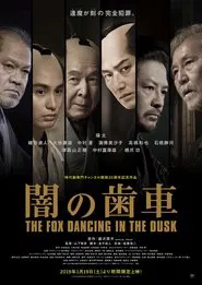 Poster do filme The Fox Dancing in the Dusk