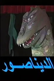 Dinosaur play movie poster