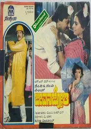 Jeevana Jyothi movie poster