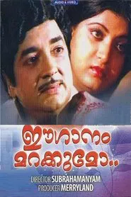 Ee Ganam Marakkumo movie poster