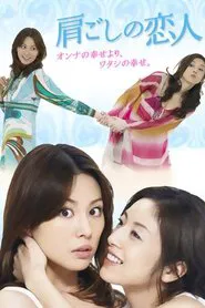 Poster da série Over-the-Shoulder Lover