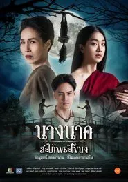 Nak tv show poster