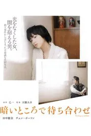 Waiting in the Dark movie poster
