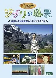 Ghibli Landscapes - A Journey to Encounter Directors Isao Takahata and Hayao Miyazaki's Starting Point movie poster
