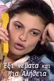 Έξι Ψέματα και Μια Αλήθεια tv show poster