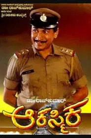 Akasmika movie poster
