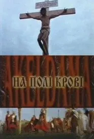 On the field of blood. Aceldama movie poster