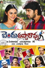 Bendu Apparao R.M.P movie poster